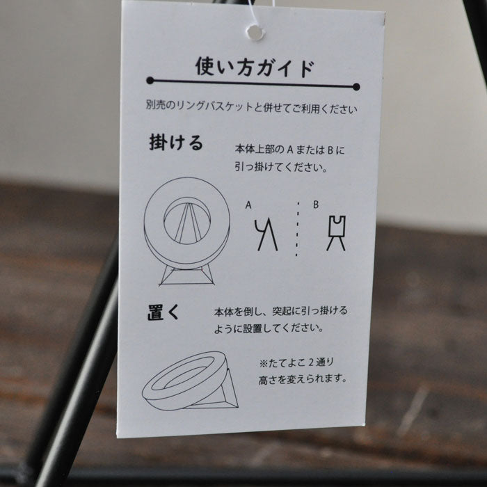 リングバスケットスタンド