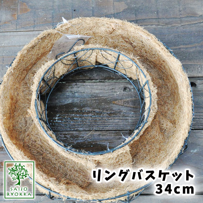 リングバスケット ブラック M 寄せ植え ハンギングバスケット