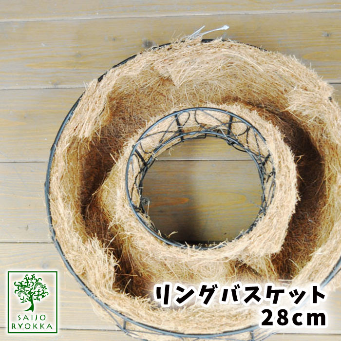 リングバスケット ブラック S 寄せ植え ハンギングバスケット